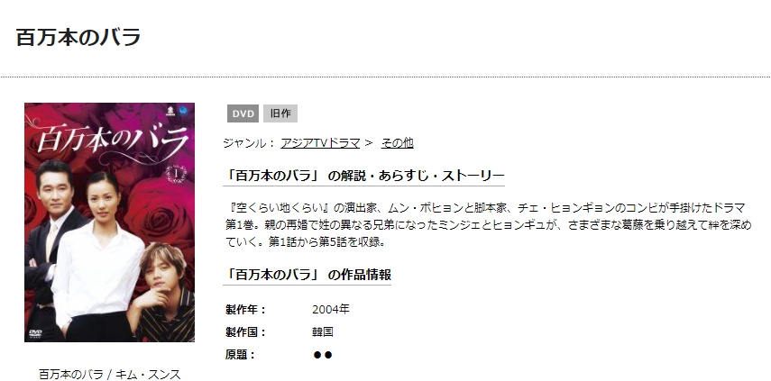 百万本のバラ　TSUTAYA DISCAS